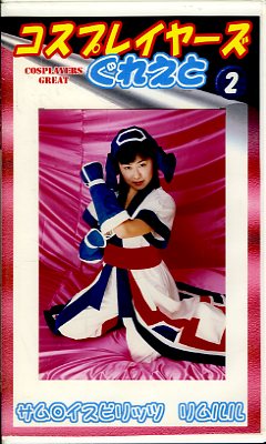 �����ץ쥤�䡼�����줤��2(CZ-02)