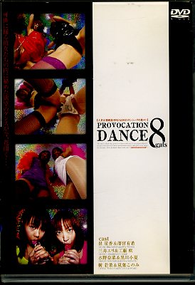 PROVOCATION DANCE 8gals(DVD)(DOVD-01)