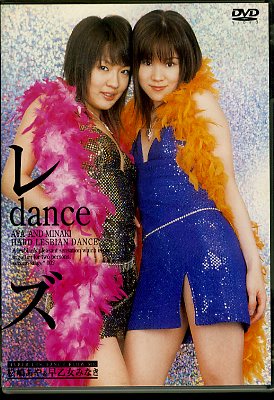 �쥺dance�����褢����Ჵ���ߤʤ�(DVD)(DPDL-04)