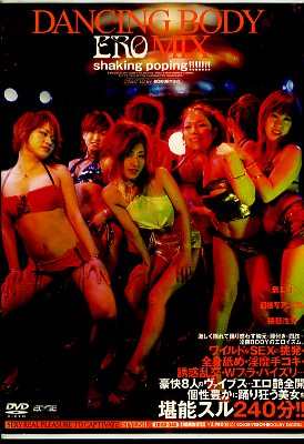 DANCING BODY EROMIX shaking poping(DVD)(EDGD-046)