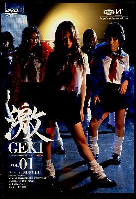 ��GEKI VOL.01(DVD)(INUD-009)