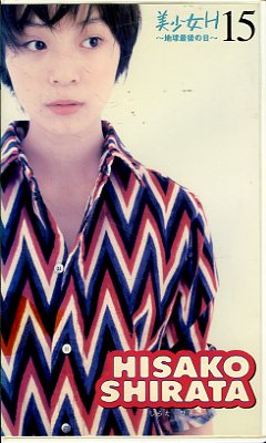 ������H��15�����餿�Ҥ���(PCVC-10780)