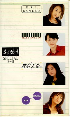 ������H��SPECIAL8~11����ҳ�Τ��¾(PCVC-30766)