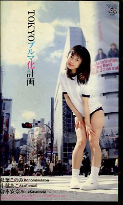 TOKYO�֥�޲��ײ衡���դ��Τߡ�¾(NEXTG-684)