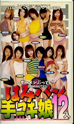 �Ϥ�ѥ�ꥳ��̼12��(HKT-176)