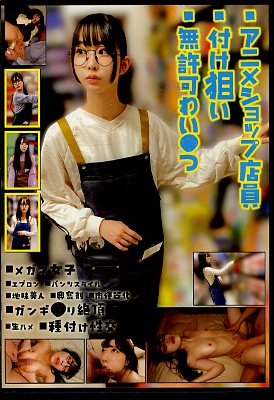 ���˥᥷��å�Ź���դ�����̵���Ĥ襤����(DVD)(HRSM-108)