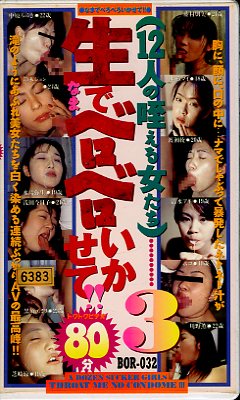 ���ǥ٥��٥��������ơ�3(BOR-032)