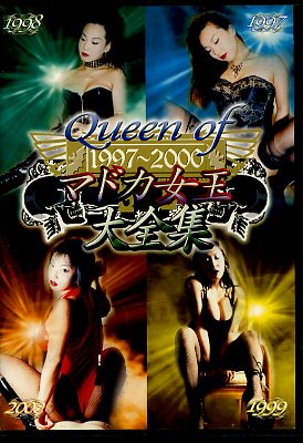 Queen of �ޥɥ�������������1997��2000(DVD)(DZD-001)
