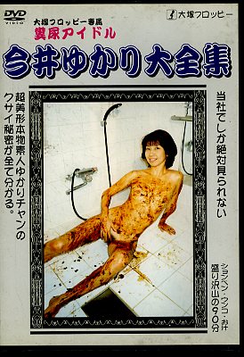 ʵǢ�����ɥ롡����椫��������(DVD)(ODV-67)
