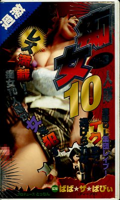 �Խ�10���� Vol.3(OJ-003)