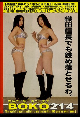 �ܵ��ǡ��ˡɥܥ����ޤ� BOKO214(DVD)(BO-214)