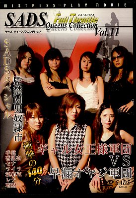 SADS Queens Collection Vol.11���������ͷ���(DVD)(SADS011D)
