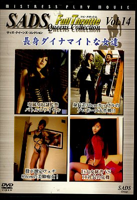 SADS Queens Collection Vol.14��Ĺ�ȥ����ʥޥ��Ȥʽ�ã(DVD)(SADS014D)