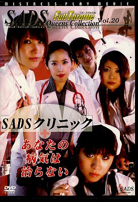 SADS Queens Collection Vol.20��SADS����˥å�(DVD)(SADS020D)