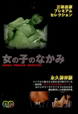 ���λҤΤʤ���(DVD)(SMD-010)