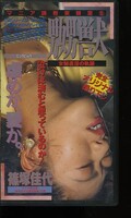嬲獣 篠塚佳代(SAV-11)