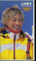 MOGUL PIXY 上村愛子(PCVP-12700)