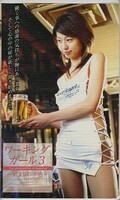 ワーキングガール3(DRM-034)