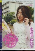 熟女肉棒狩り 倖田李梨(DVD)(DEYE-003)
