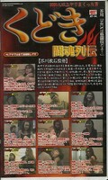 くどき闘魂列伝(AT-14)