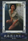 挑発熟ミセス4 瀬戸恵子(DVD)(DCJM-04)