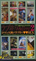 ラブホWalker2(S-03043)