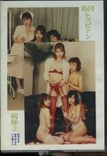 集団レズビアン病棟2 愛田るか 椎名みなみ 他(DVD)(DSRB-02)