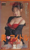 美・アイドル 小町ゆき(AP-001)