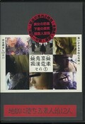 鬼畜痴漢電車その1(DVD)(DKCD-01)