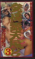 発情露天風呂3(TN-18)