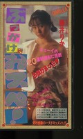 ぶっかけおスペ! 藤井りか(SGO-010)