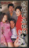 近親相姦物語 第十六章 義姉と妹の熱い戦い(KNS-016)