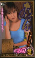 おばんリターンズ参拾 矢田瞳(GBR-30)