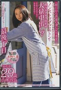 ̤κʤޤǽ29оӺ(DVD)(SDNM-389)