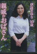 ̤ΤФ󡡰ã50(DVD)(JGAHO-103)