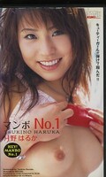 マンボNo.1 月野はるか(KT660)