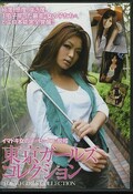륺쥯(DVD)(GODR-435)