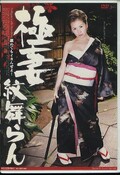 ˺ʡ(DVD)(SJML-017)