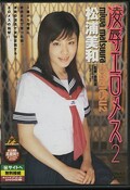 ο᥹2(DVD)(DWD-02)