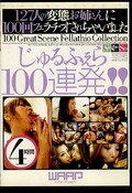 դ100Ϣȯ(DVD)(WSP-033)