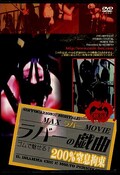ラバーの戯曲(DVD)(SCP-087)