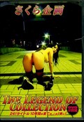 THE LEGEND OF COLLECTION(DVD)(SC-2014)