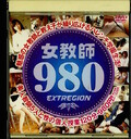 ������980(DVD)(ERDV-125)
