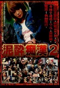 ť���Դ�2(DVD)(NHDT-282)