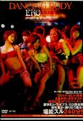 DANCING BODY EROMIX shaking poping(DVD)(EDGD-046)