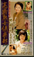 高齢熟女倶楽部 7(RB-375)