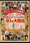 キチックス大感謝祭2016〜2016鬼可愛いロリ美少女な素人ちゃん(DVD)(KTKX-122)