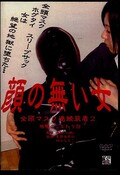 ���̵��������Ƭ�ޥ���Ϣ³����2(DVD)(DAGA-013)