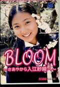 BLOOM�������䤫�������Ӱ��ء�(DVD)(EKD-009)