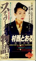 �������ǥ�ʪ��Vol.5��¼���Ȥ���(JAL-005)